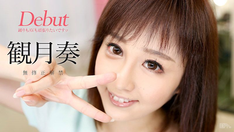 Debut Vol.31 〜2足のわらじですが、踊りもAVも頑張りたいです〜