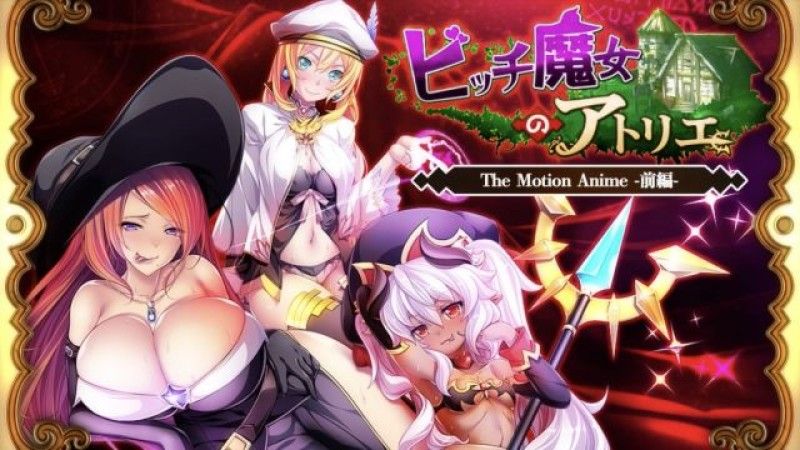 [WORLDPG 動畫] Bitch Witch 的工作室 The Motion 動畫 -第 1 部分 -