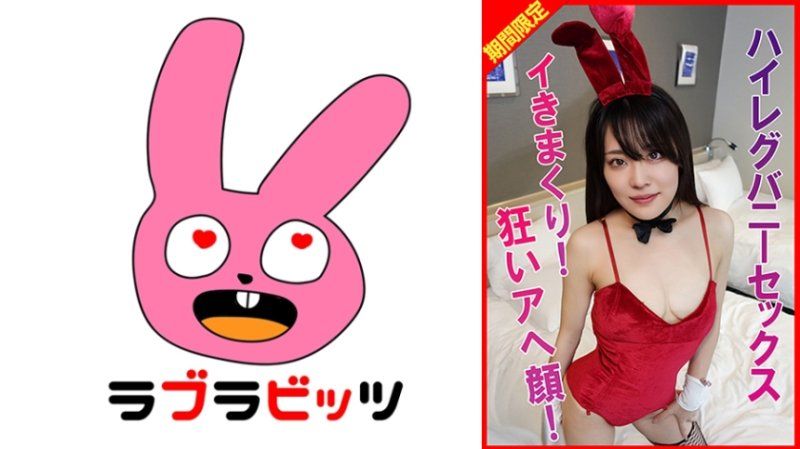 美人妻のバニーコスプレ！連続中イキで子宮痙攣&アへ顔理性崩壊